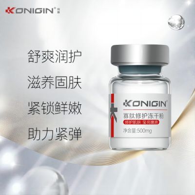 珂凝寡肽修护冻干粉