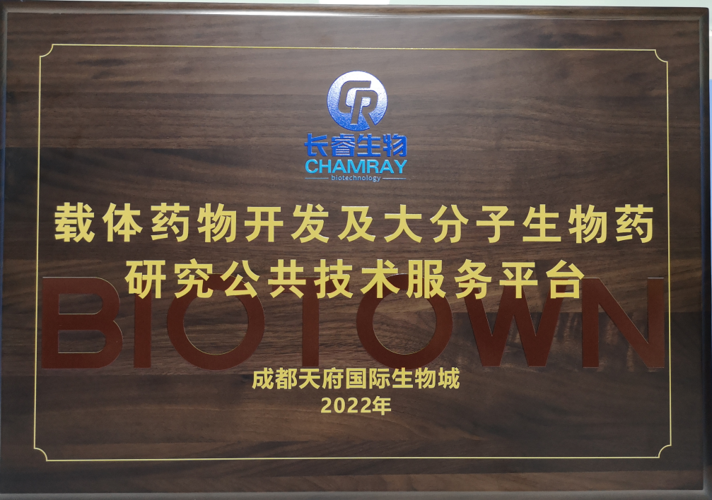 大分子成果转化基地