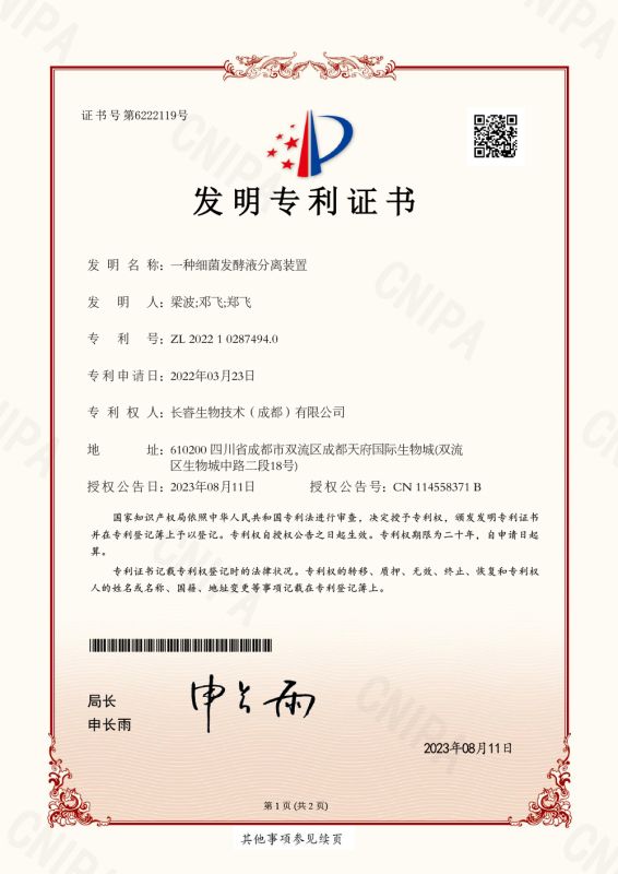专利证书