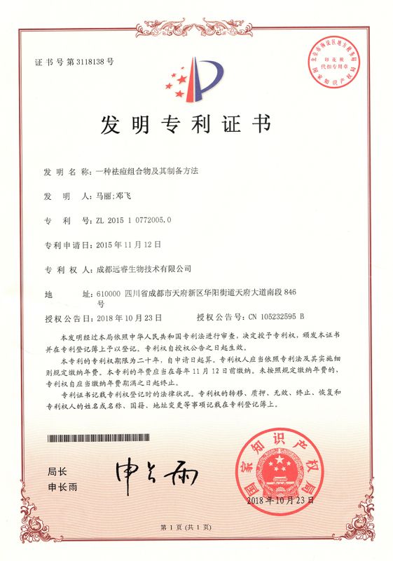 专利证书