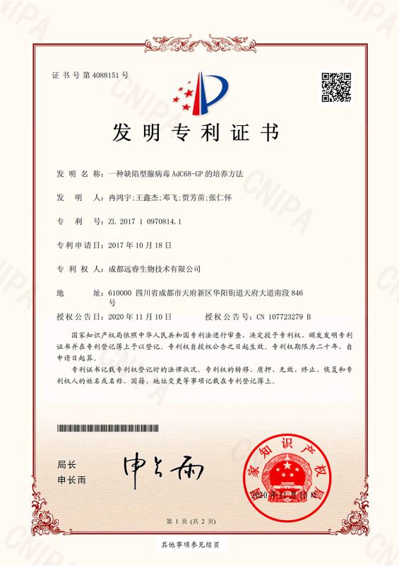 专利证书