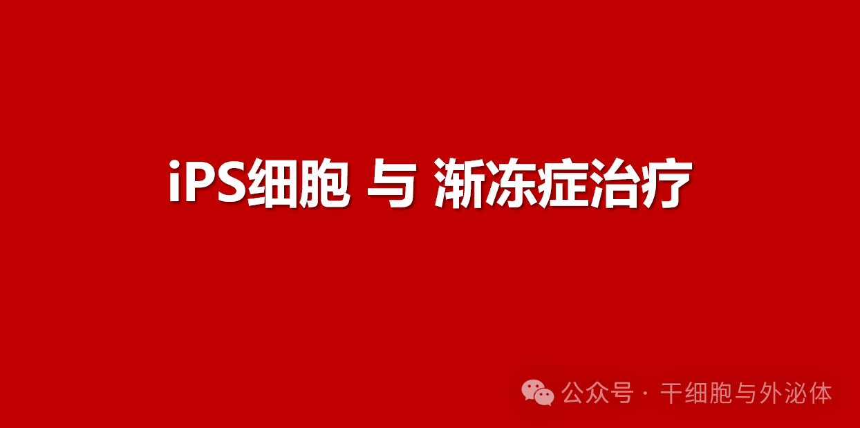 蔡磊再度捐赠，支持西湖大学开展iPS细胞与渐冻症研究