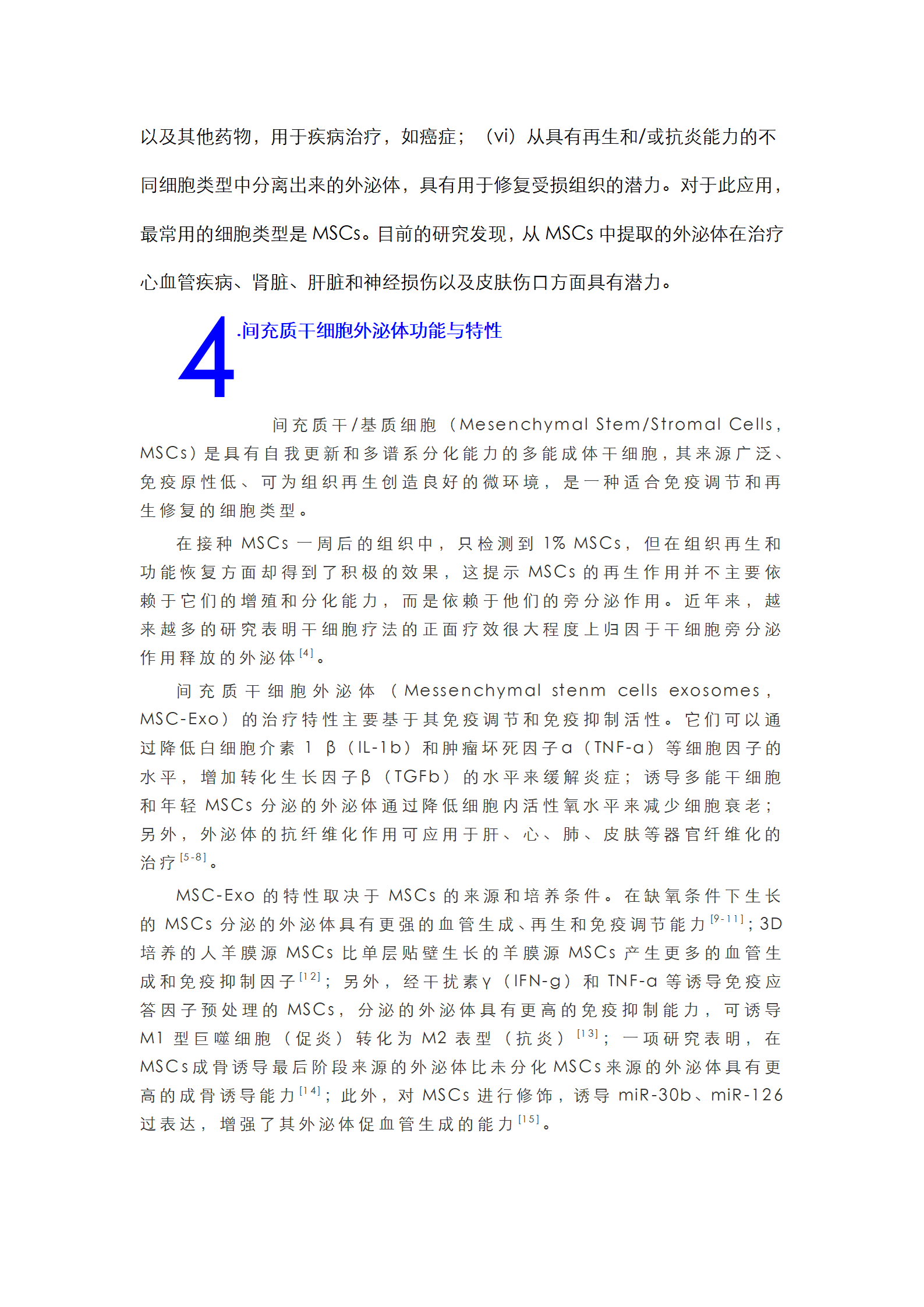 间充质干细胞外泌体研究基础背景_04